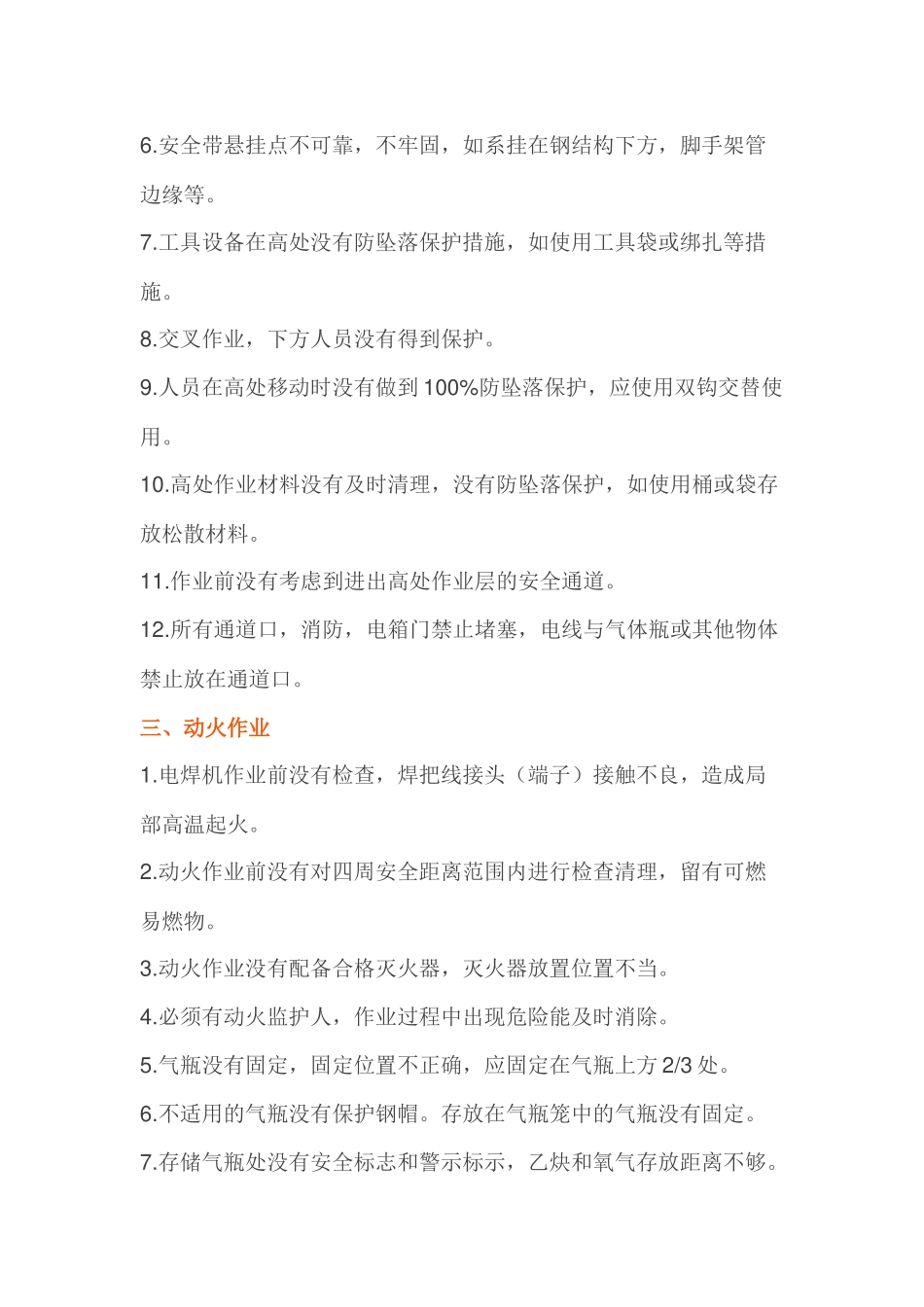 节后复工必查安全隐患清单_第2页