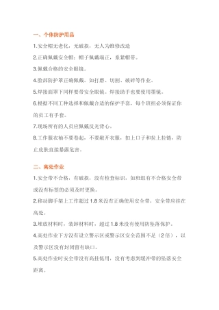 节后复工必查安全隐患清单