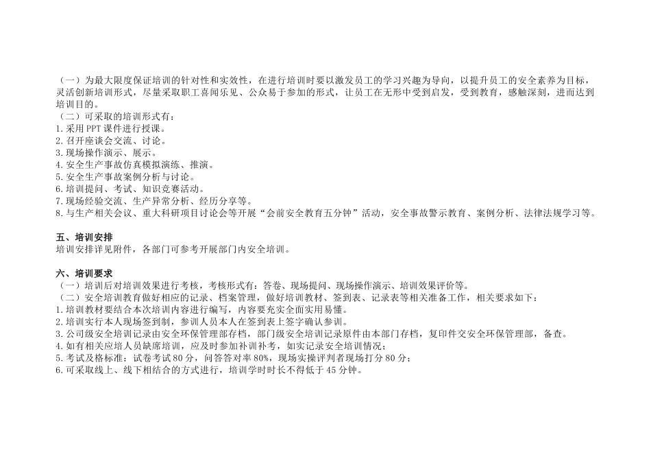 某单位2025年度安全教育培训计划范文_第2页