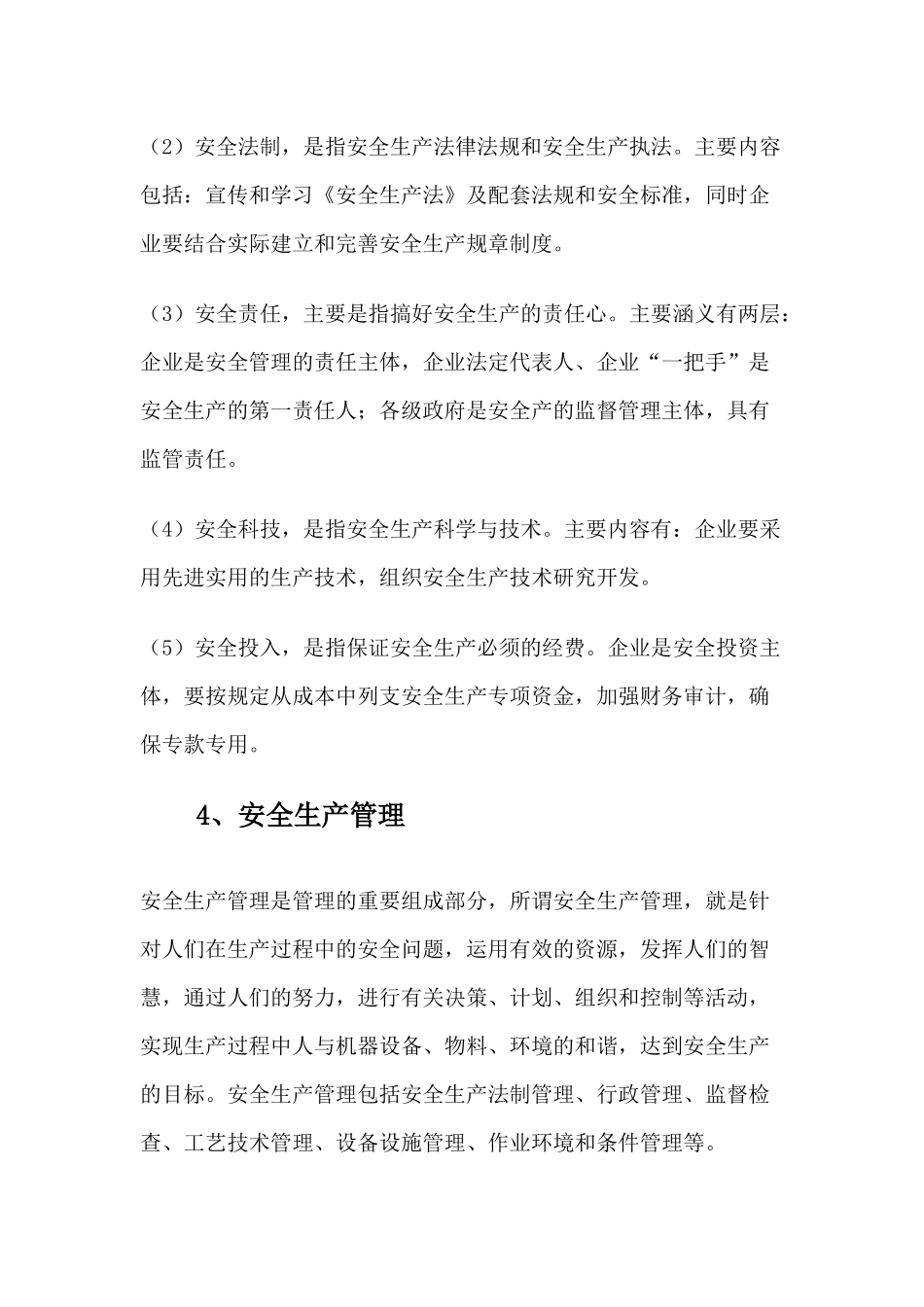 某公司安全管理知识培训资料_第2页