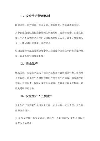 某公司安全管理知识培训资料