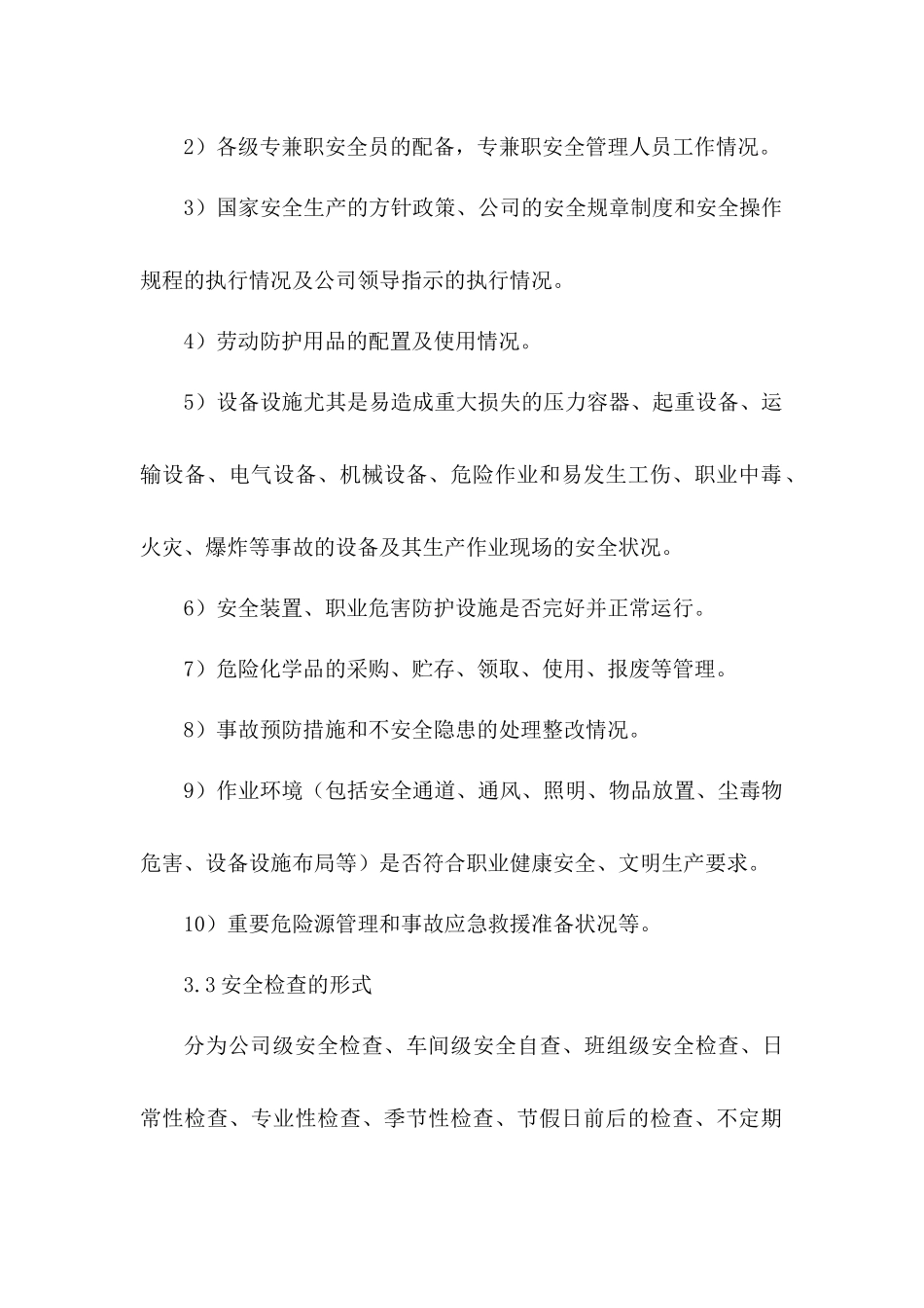 某公司安全检查制度_第2页