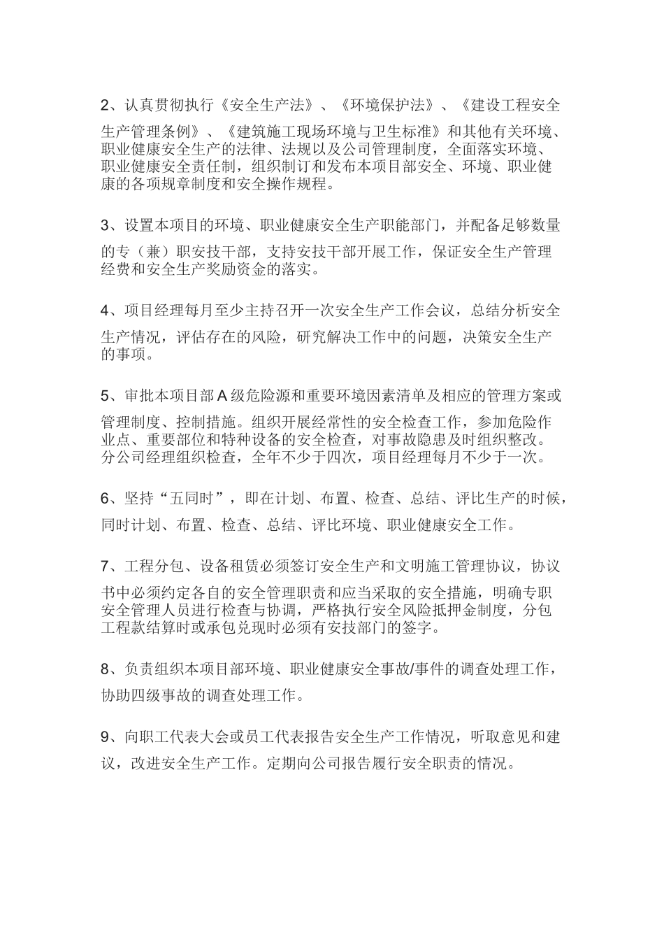 某公司安全生产、职业健康、环境管理责任制_第2页