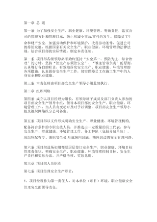 某公司安全生产、职业健康、环境管理责任制