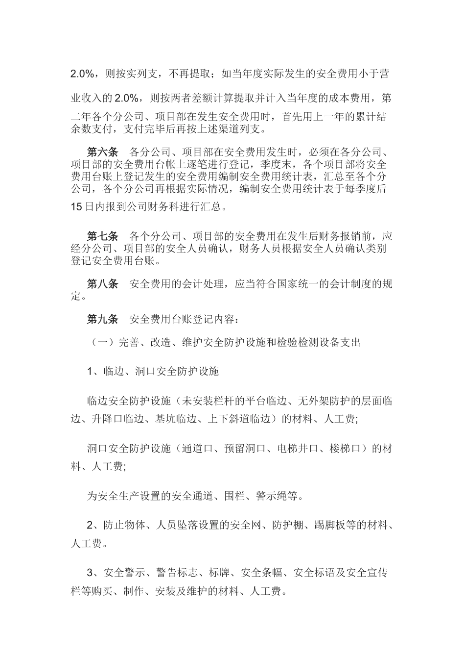 某公司安全生产费用提取和使用管理办法_第2页