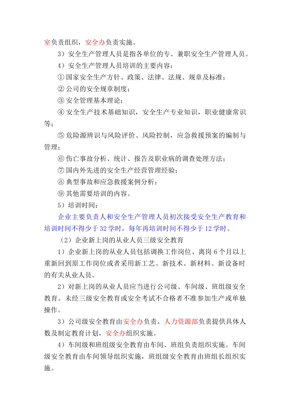 某公司安全生产教育培训管理制度_第2页