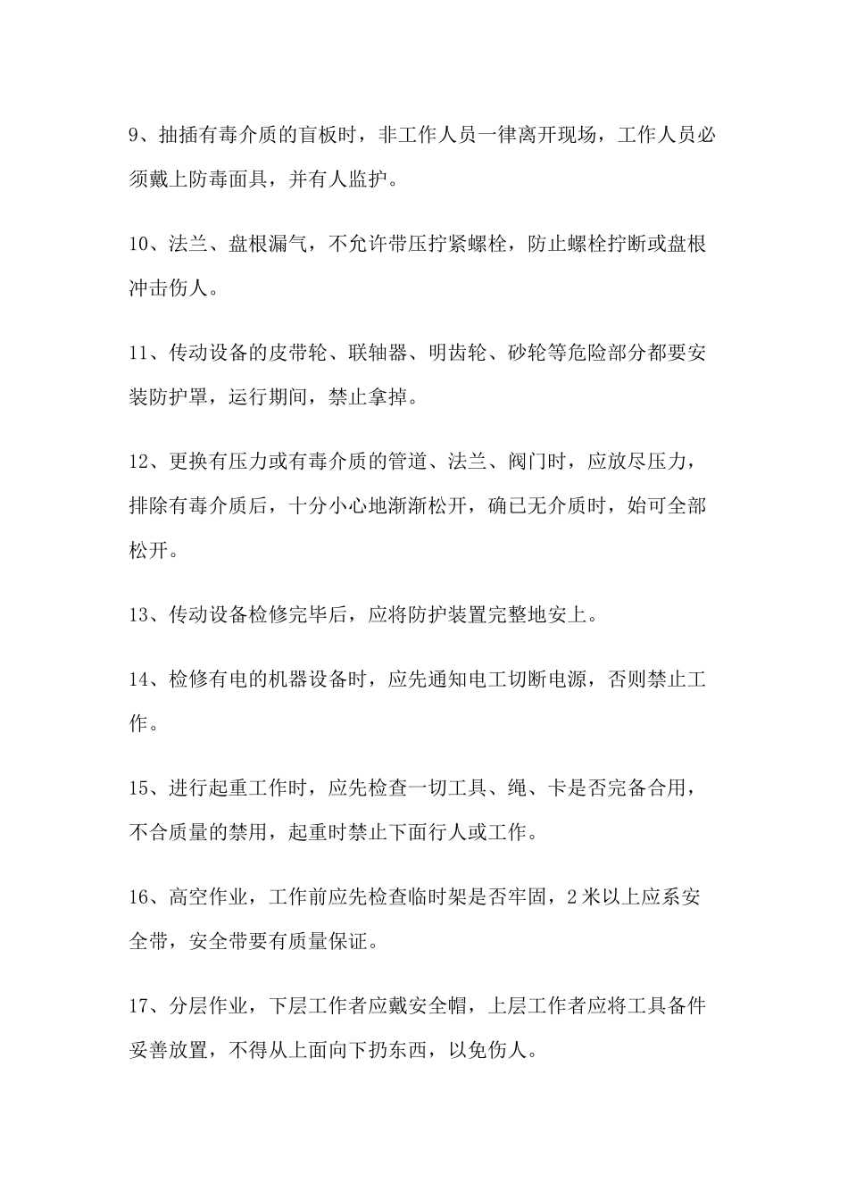 某公司安全通则培训资料_第2页