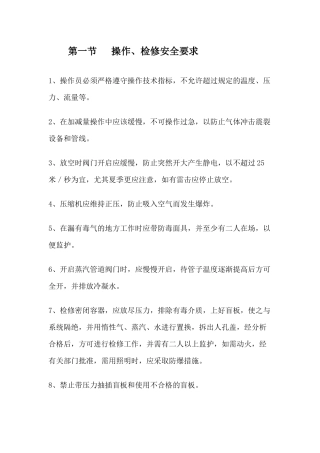 某公司安全通则培训资料