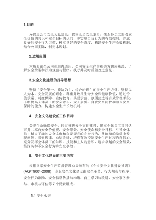 某公司安全文化建设规划