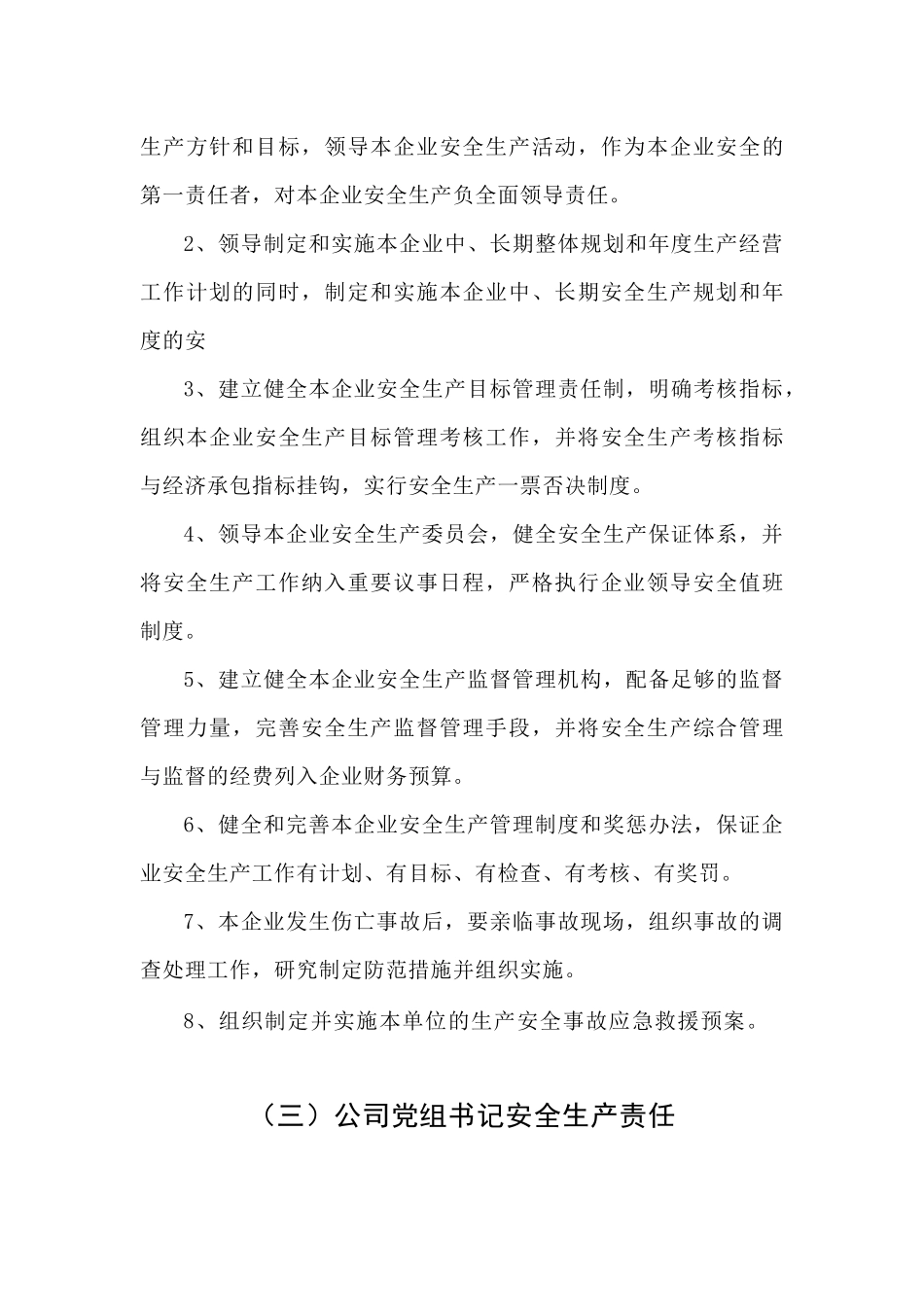 某公司管理人员安全生产责任制_第2页