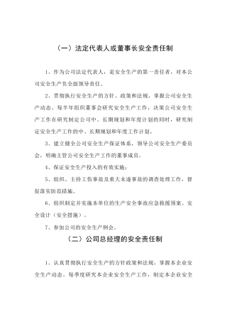 某公司管理人员安全生产责任制