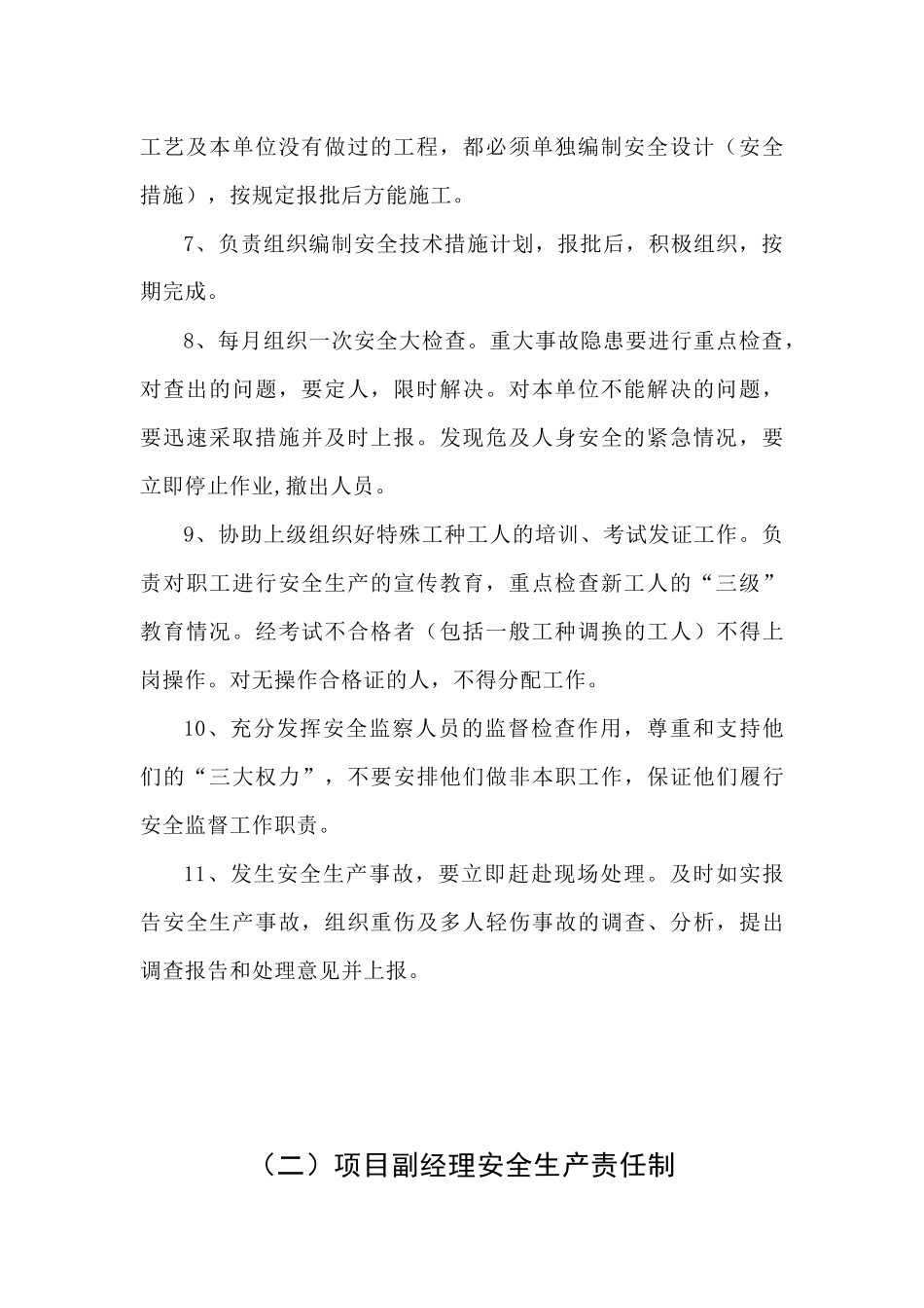 某项目管理人员安全生产责任制_第2页