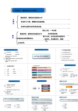 企业职工安全行为养成的要求-5