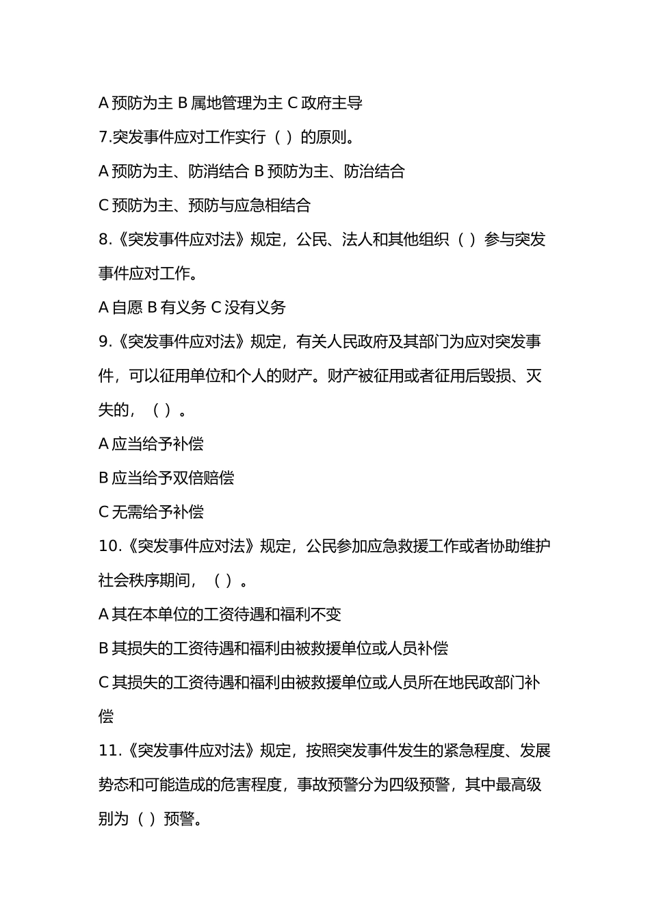 全国安全生产应急知识竞赛试题含答案-7_第2页