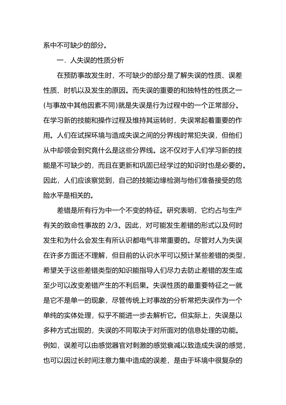 事故中的人为因素分析_第2页