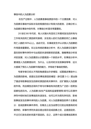 事故中的人为因素分析