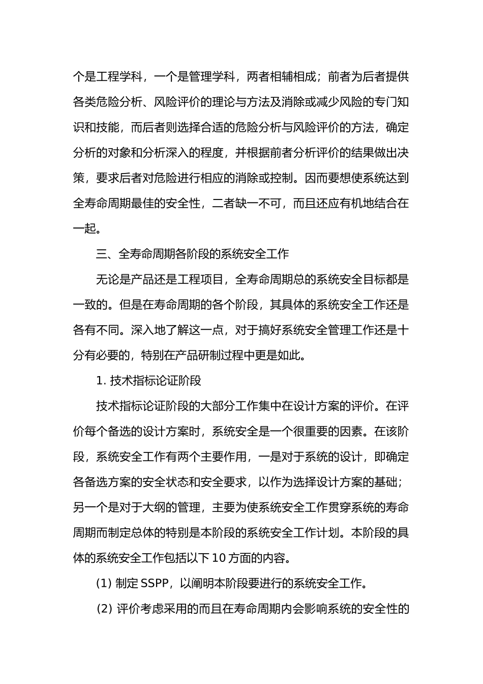 系统安全管理概述_第2页