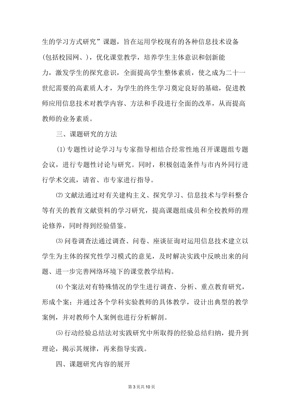 利用信息技术手段积极改变课堂教学_第3页