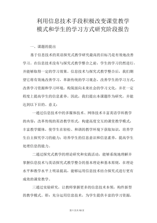 利用信息技术手段积极改变课堂教学
