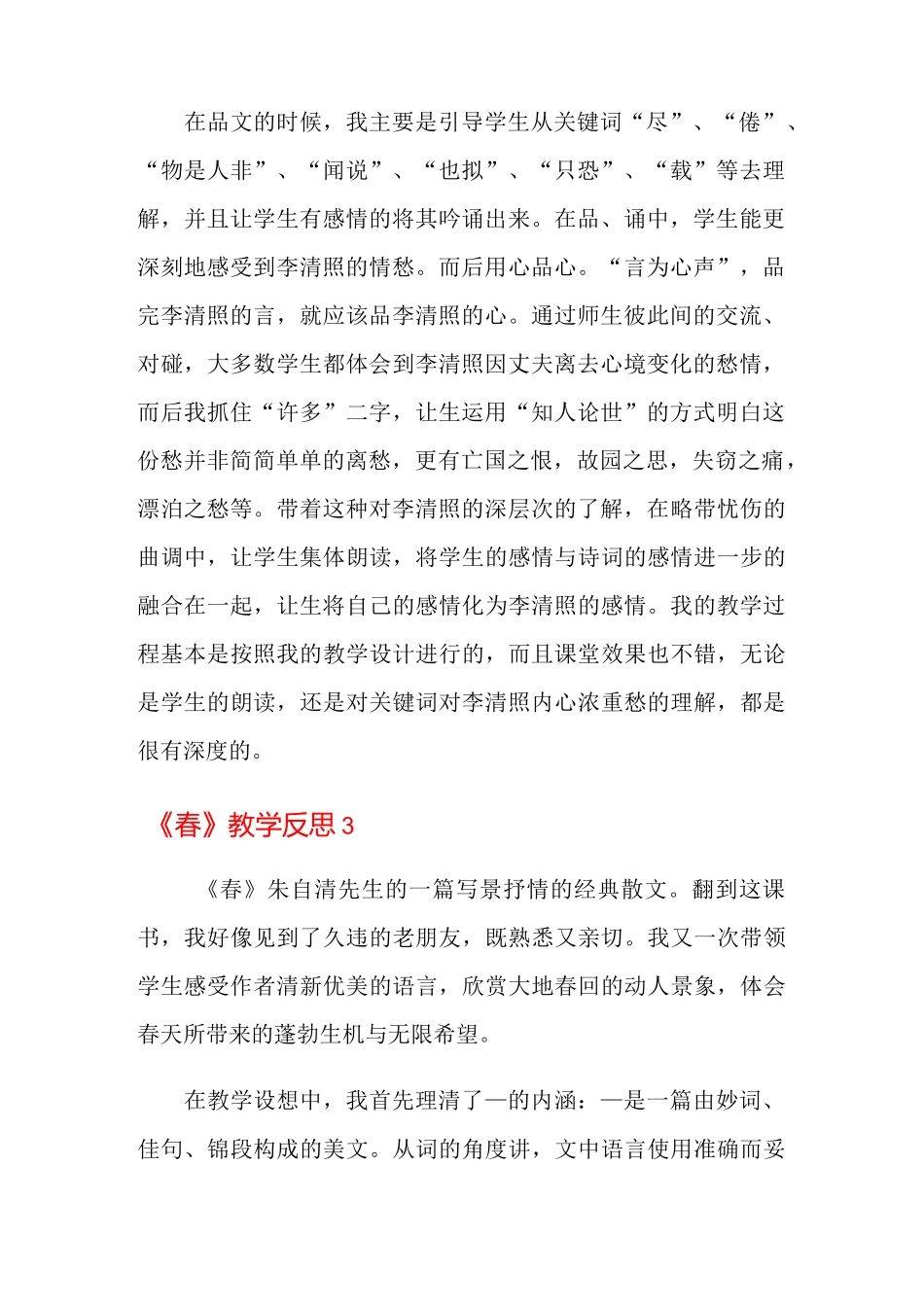 《春》教学反思【优选】_第2页