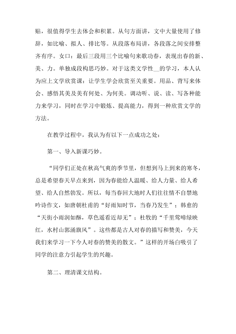 《春》教学反思【优选】_第3页