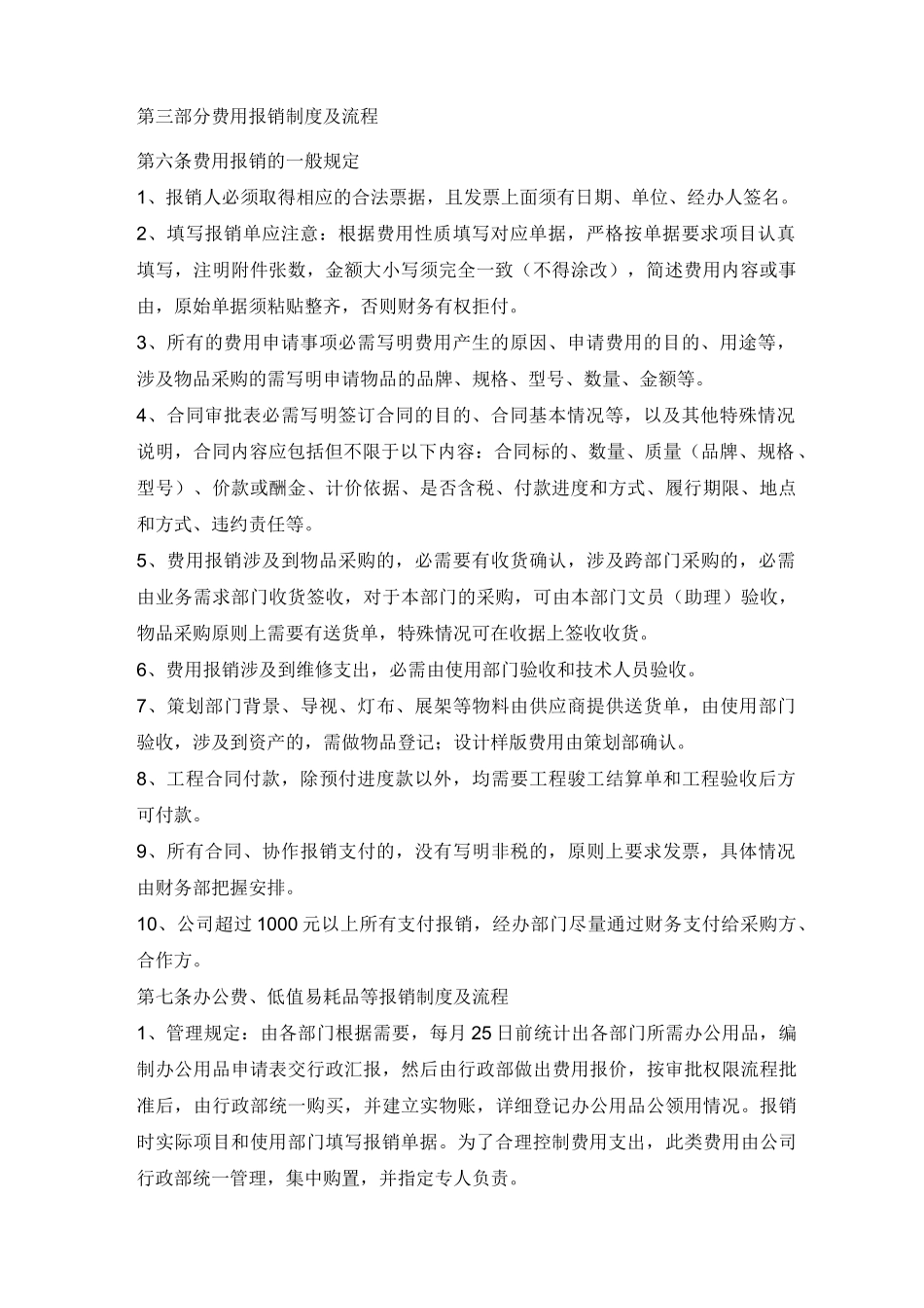 公司报销付款管理制度_第2页