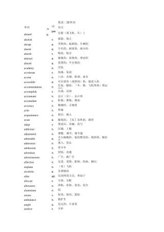 (完整版)英语二级单词