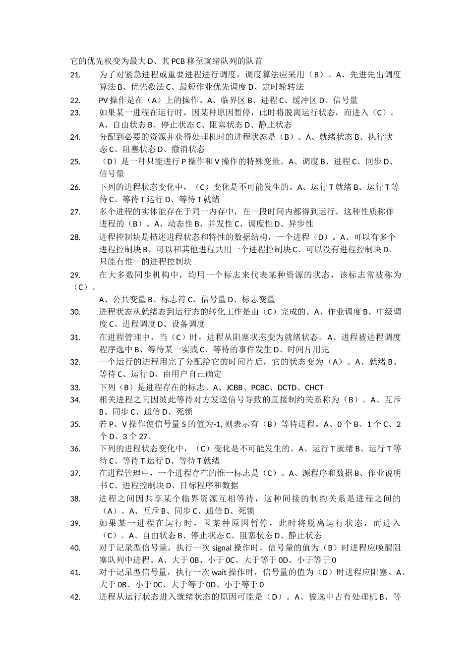 操作系统复习题_第2页