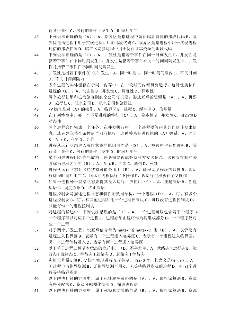 操作系统复习题_第3页