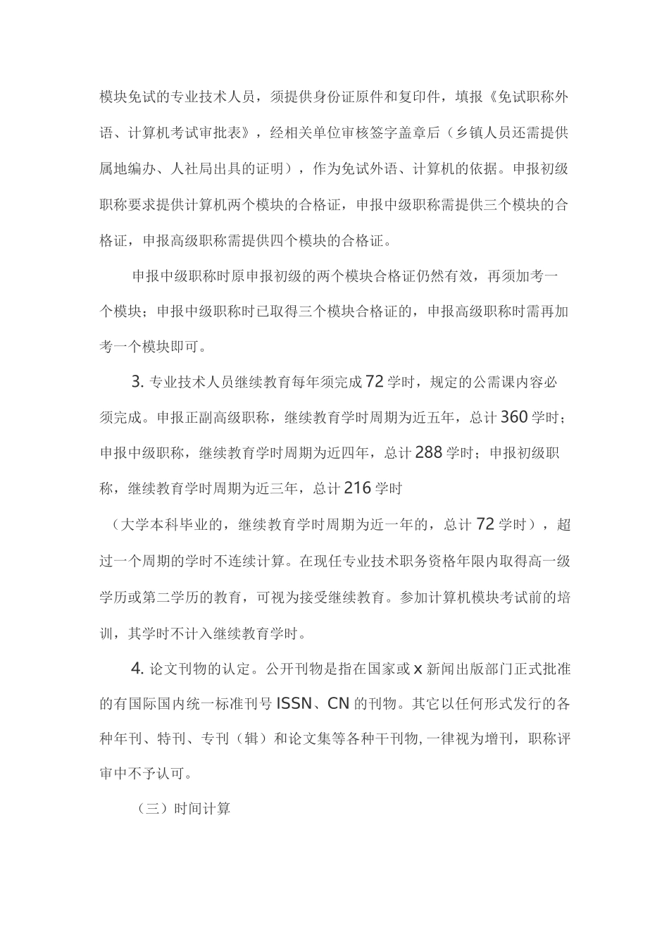 职称评审工作的方案_第2页