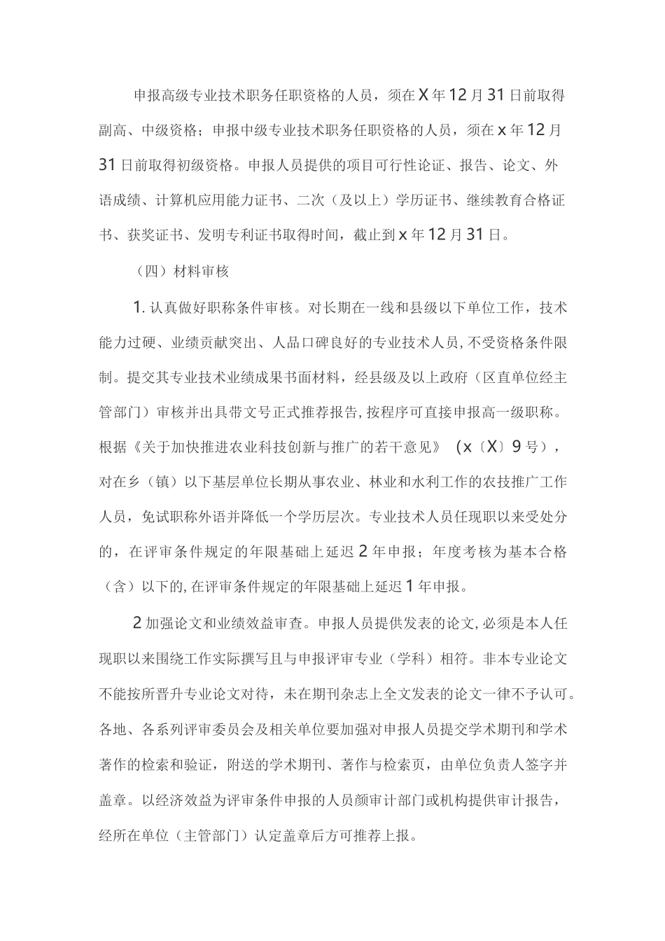 职称评审工作的方案_第3页