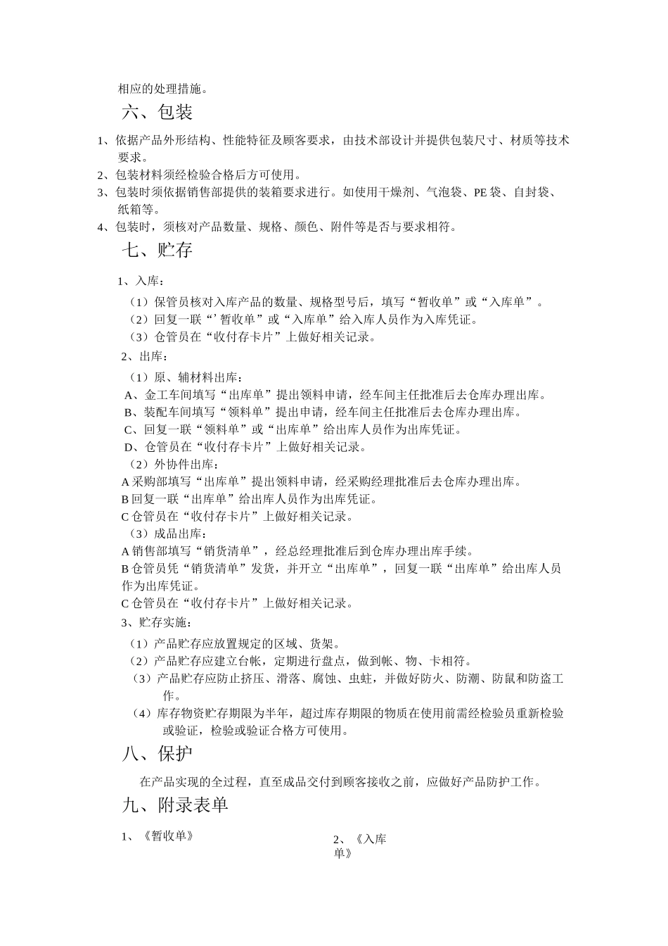 生产管理制度_第3页