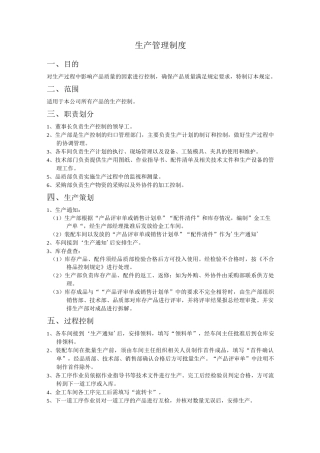 生产管理制度