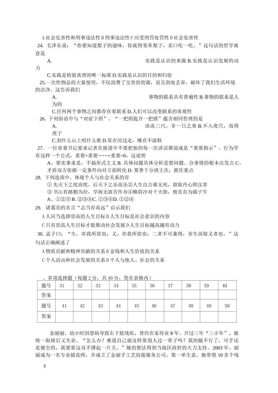 公共基础课测试德育模拟试卷(二)及答案_第3页