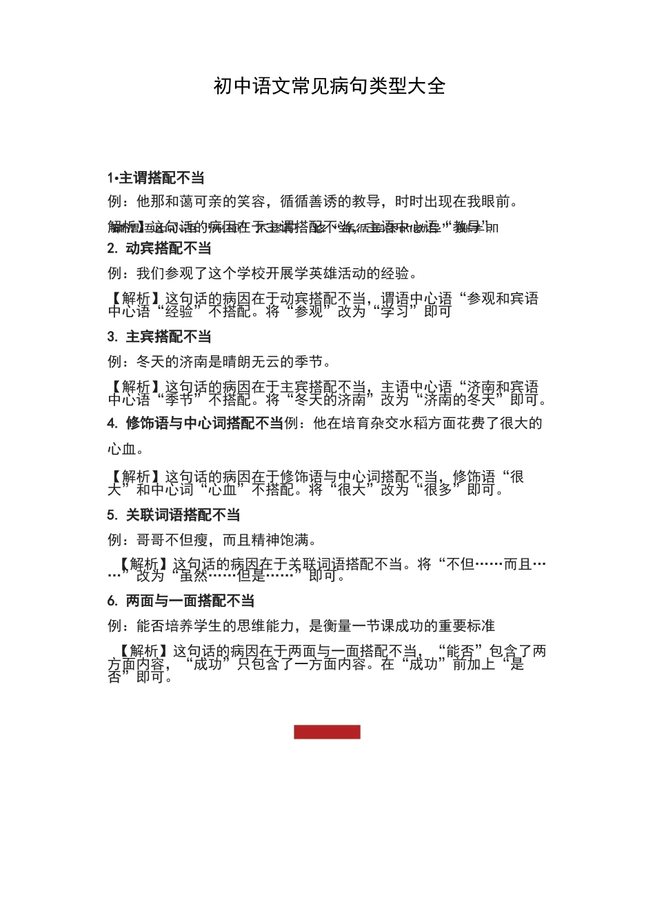 初中语文常见病句类型大全_第1页