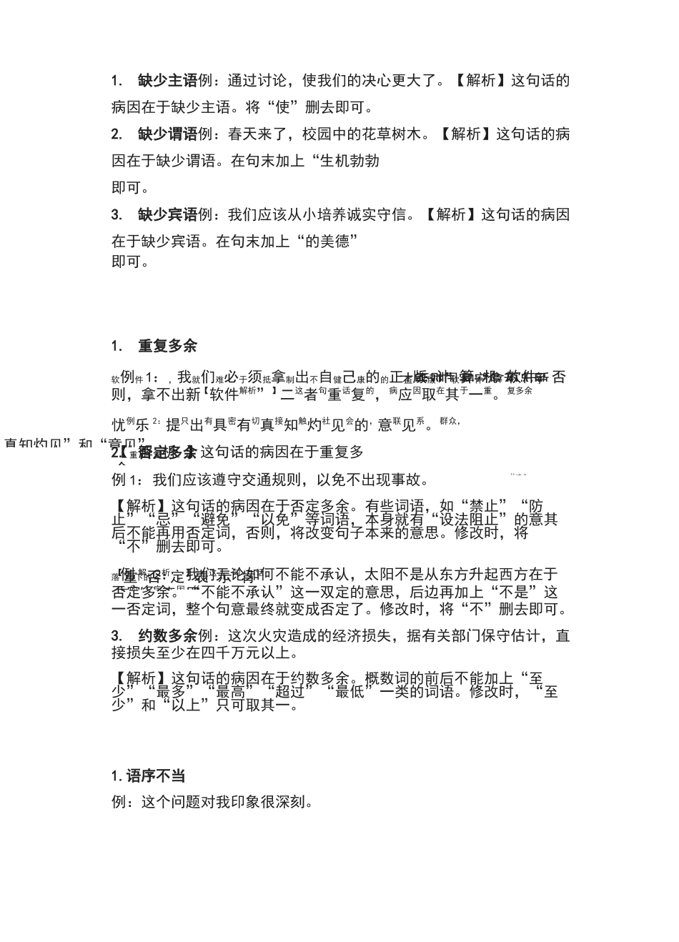 初中语文常见病句类型大全_第2页