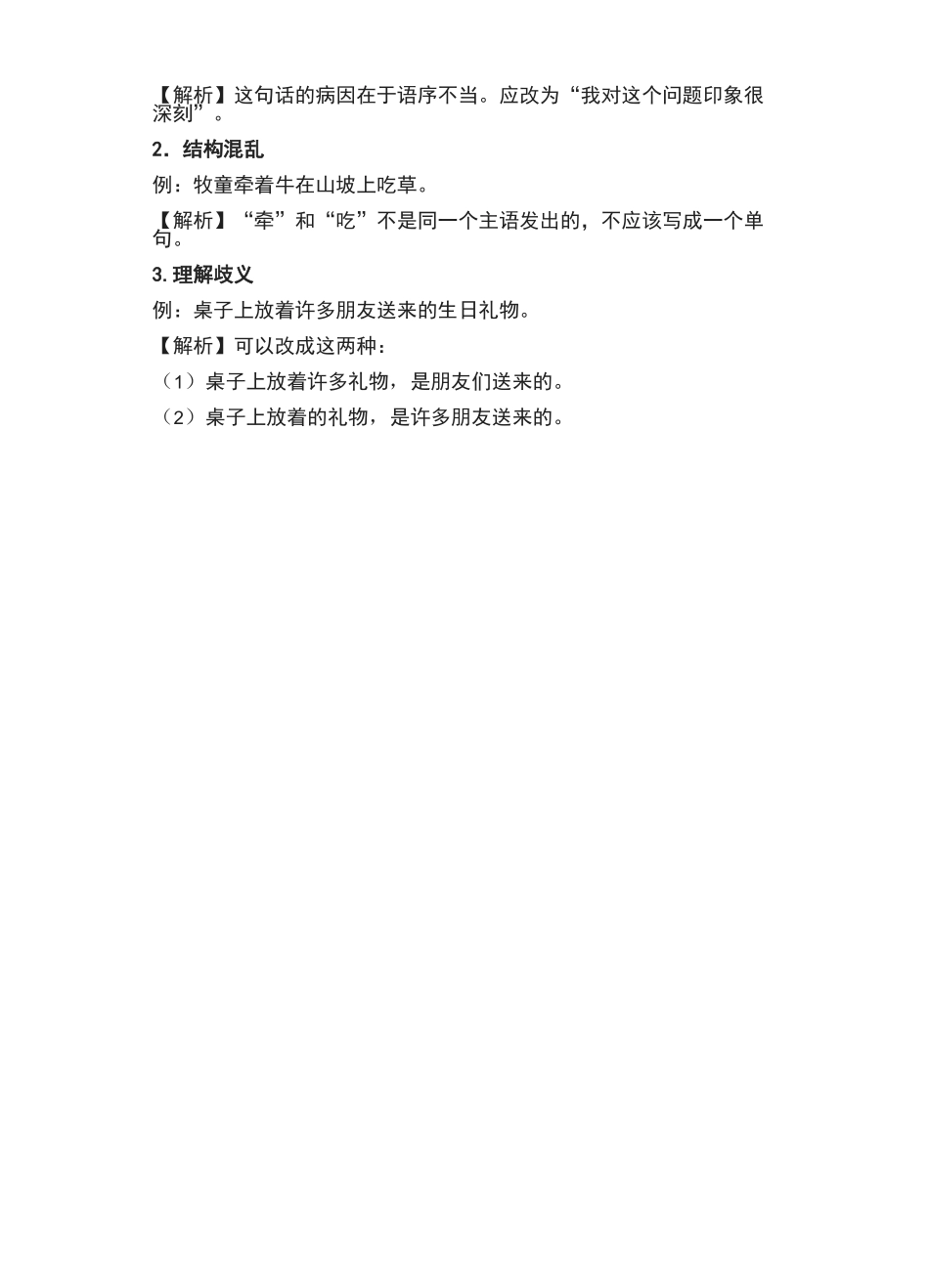 初中语文常见病句类型大全_第3页