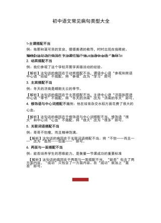 初中语文常见病句类型大全