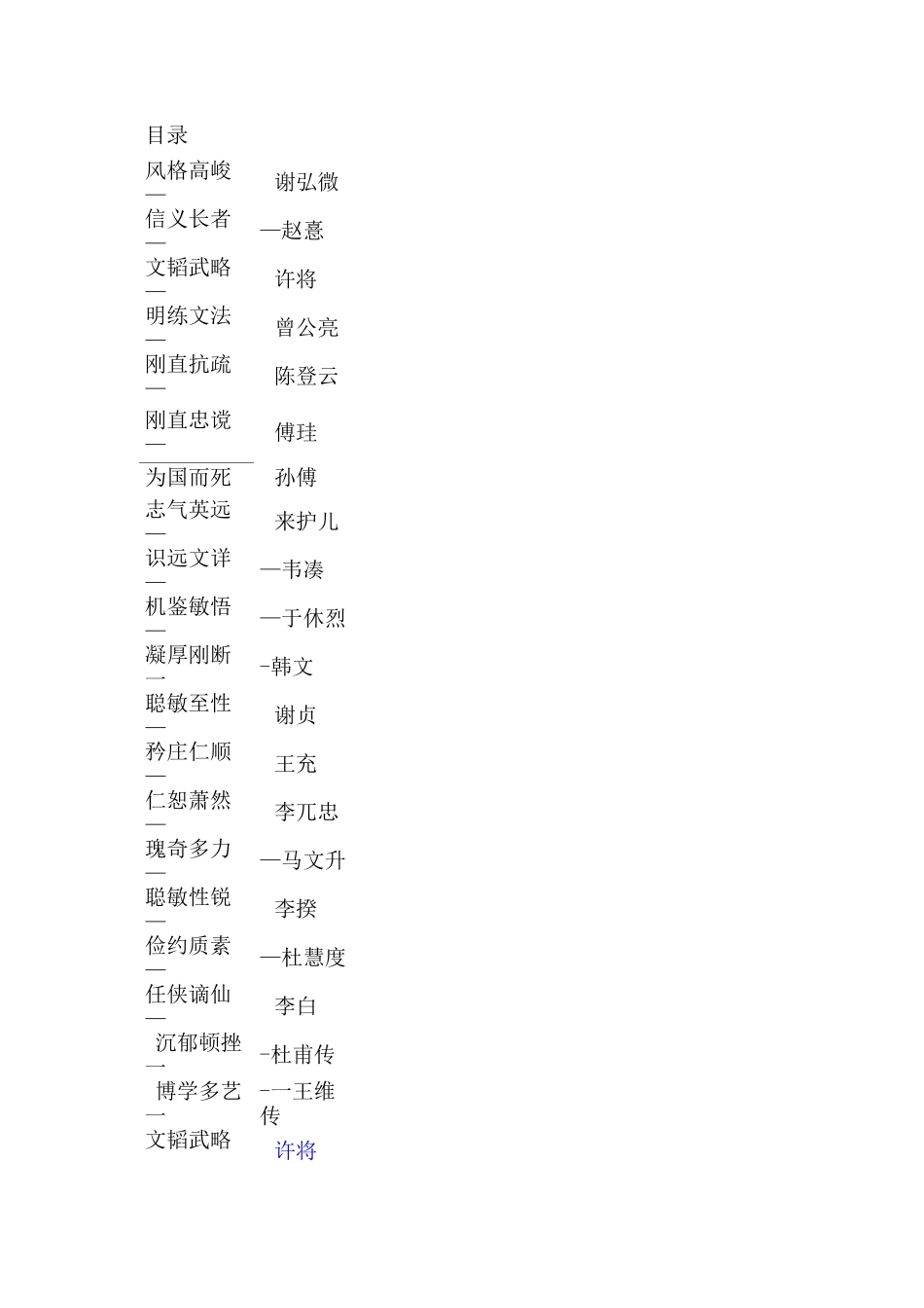 《许将传》精读挖空阅读练习(转载)_第1页