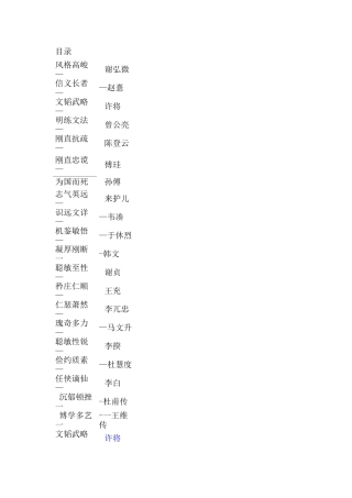 《许将传》精读挖空阅读练习(转载)