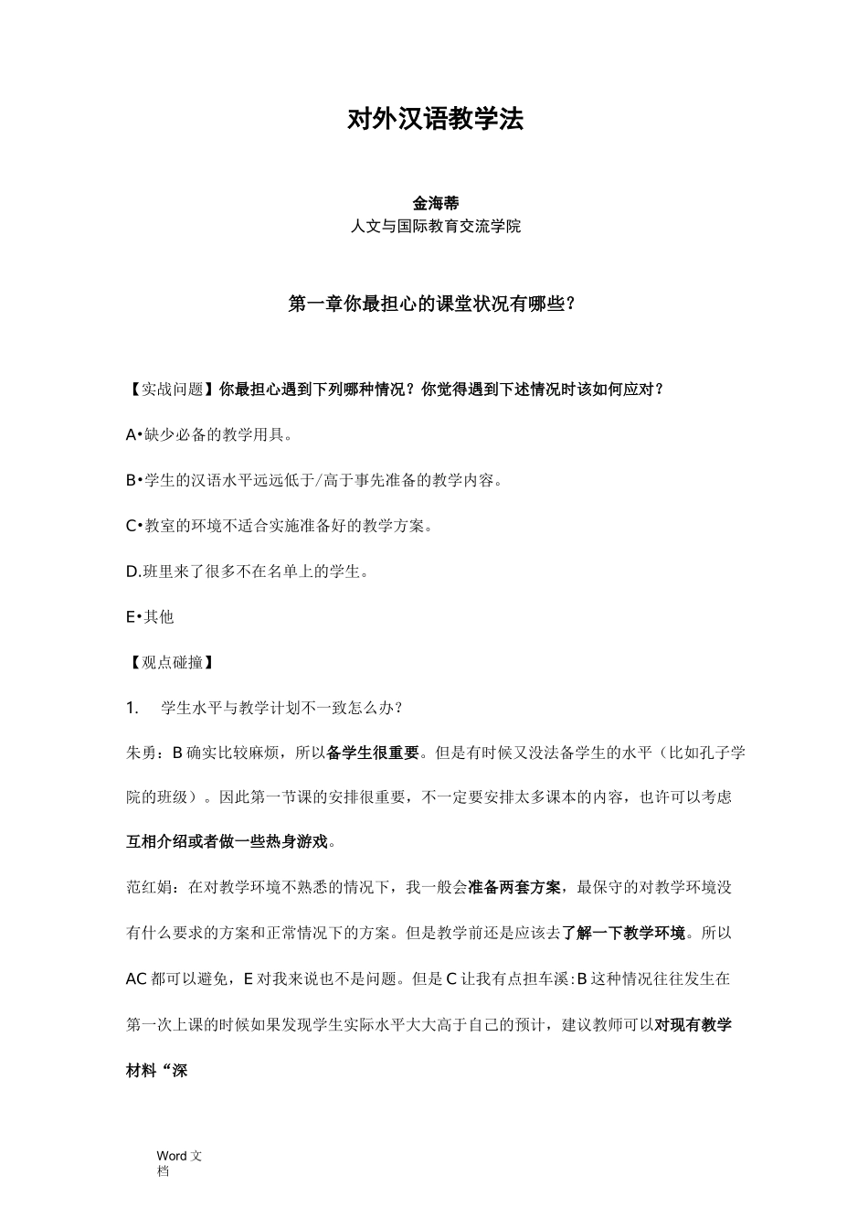 对外汉语教学法(讲稿)_第1页