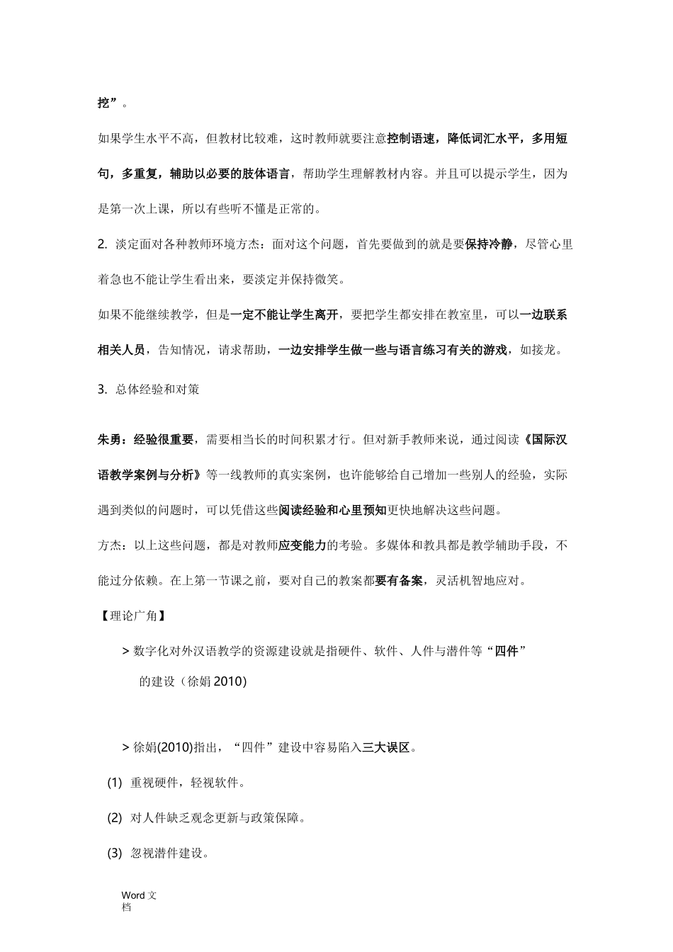 对外汉语教学法(讲稿)_第2页