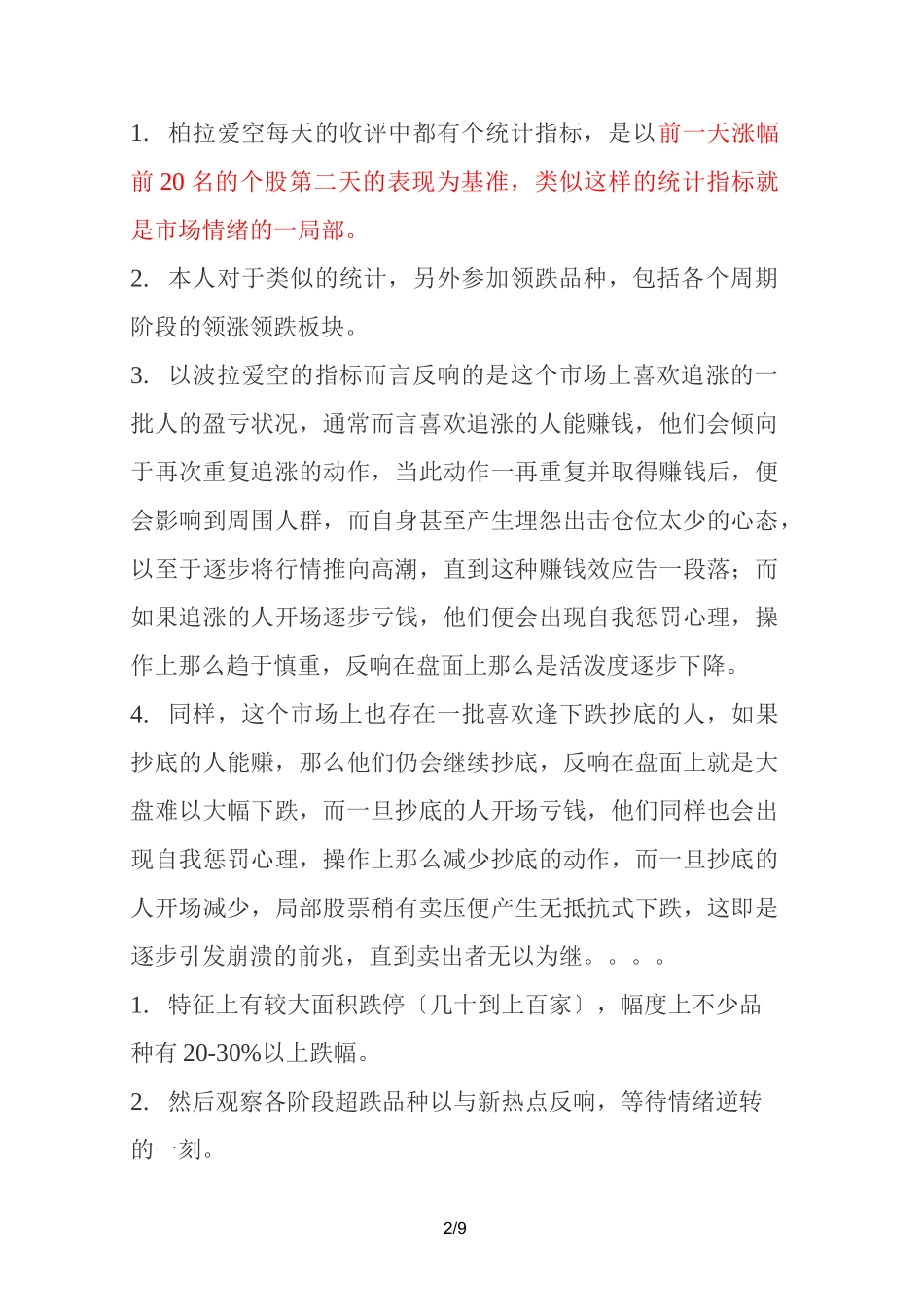 养家心法整理_第2页