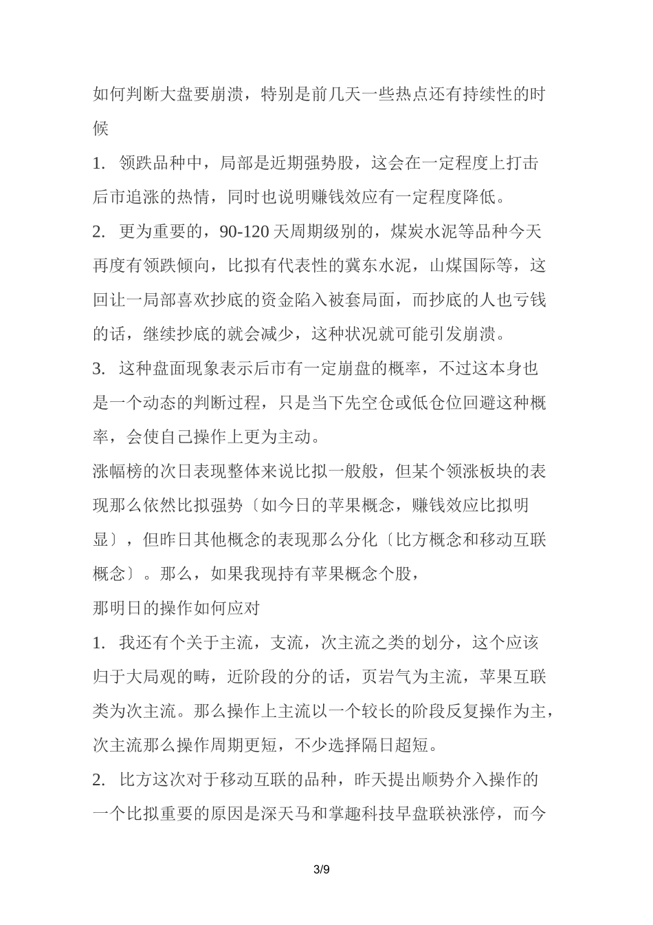 养家心法整理_第3页