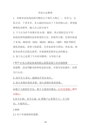 养家心法整理