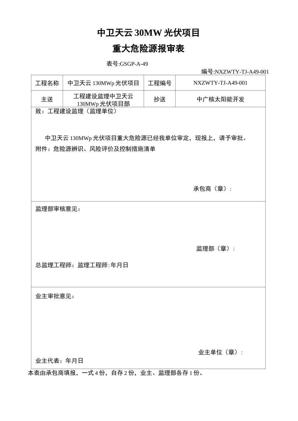 危险源辨识、风险评价与控制措施清单_第1页