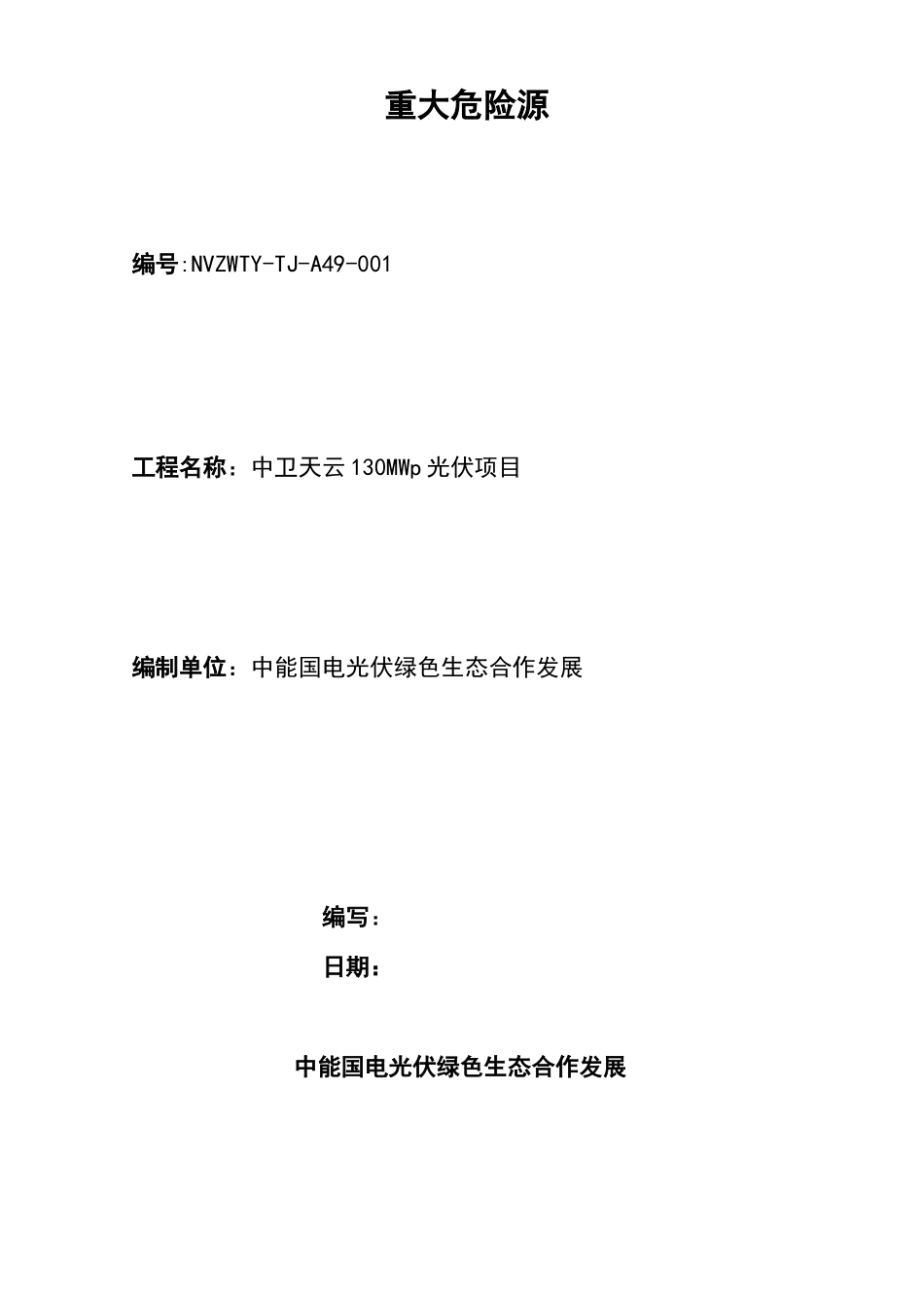 危险源辨识、风险评价与控制措施清单_第2页