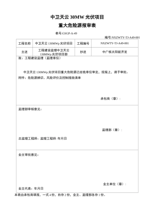 危险源辨识、风险评价与控制措施清单