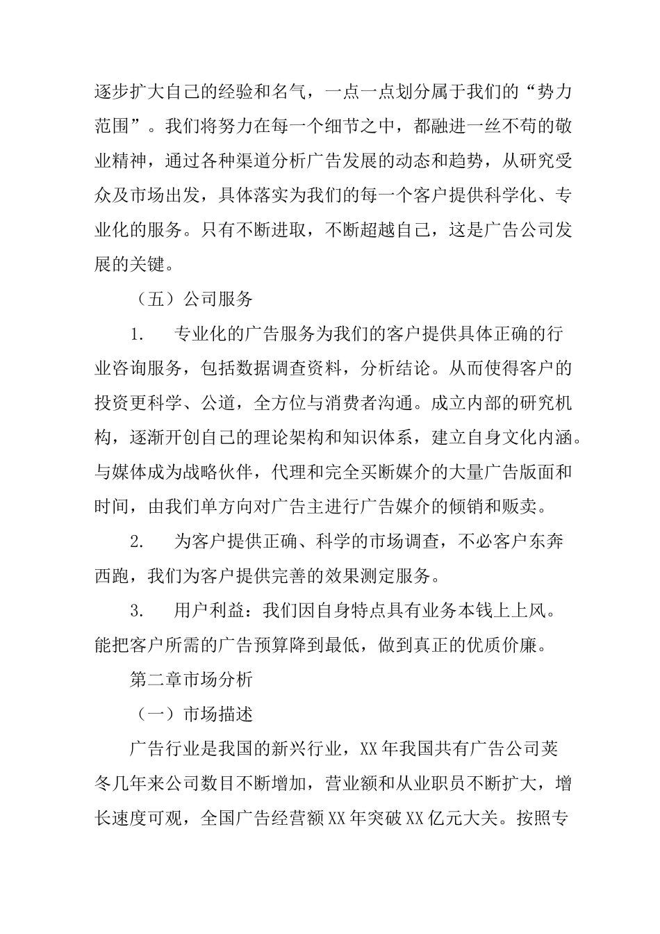 传媒公司创业计划书范文_第2页