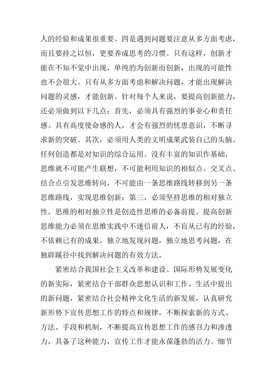 宣传干部必须提高的五种能力_第3页